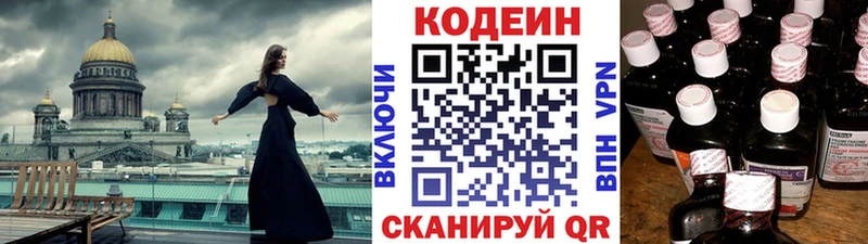 Кодеин напиток Lean (лин)  где найти   Ардон 